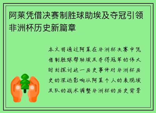 阿莱凭借决赛制胜球助埃及夺冠引领非洲杯历史新篇章