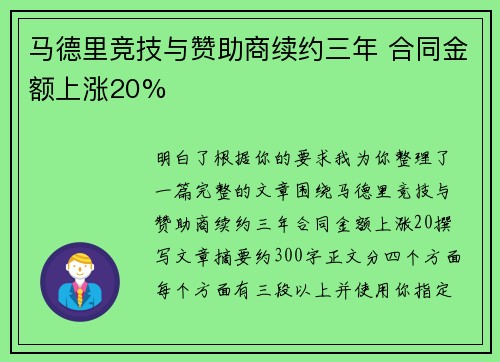 马德里竞技与赞助商续约三年 合同金额上涨20%